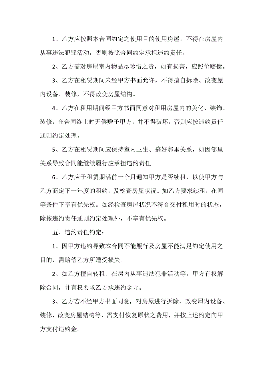 个人无偿房屋租赁合同书_第2页