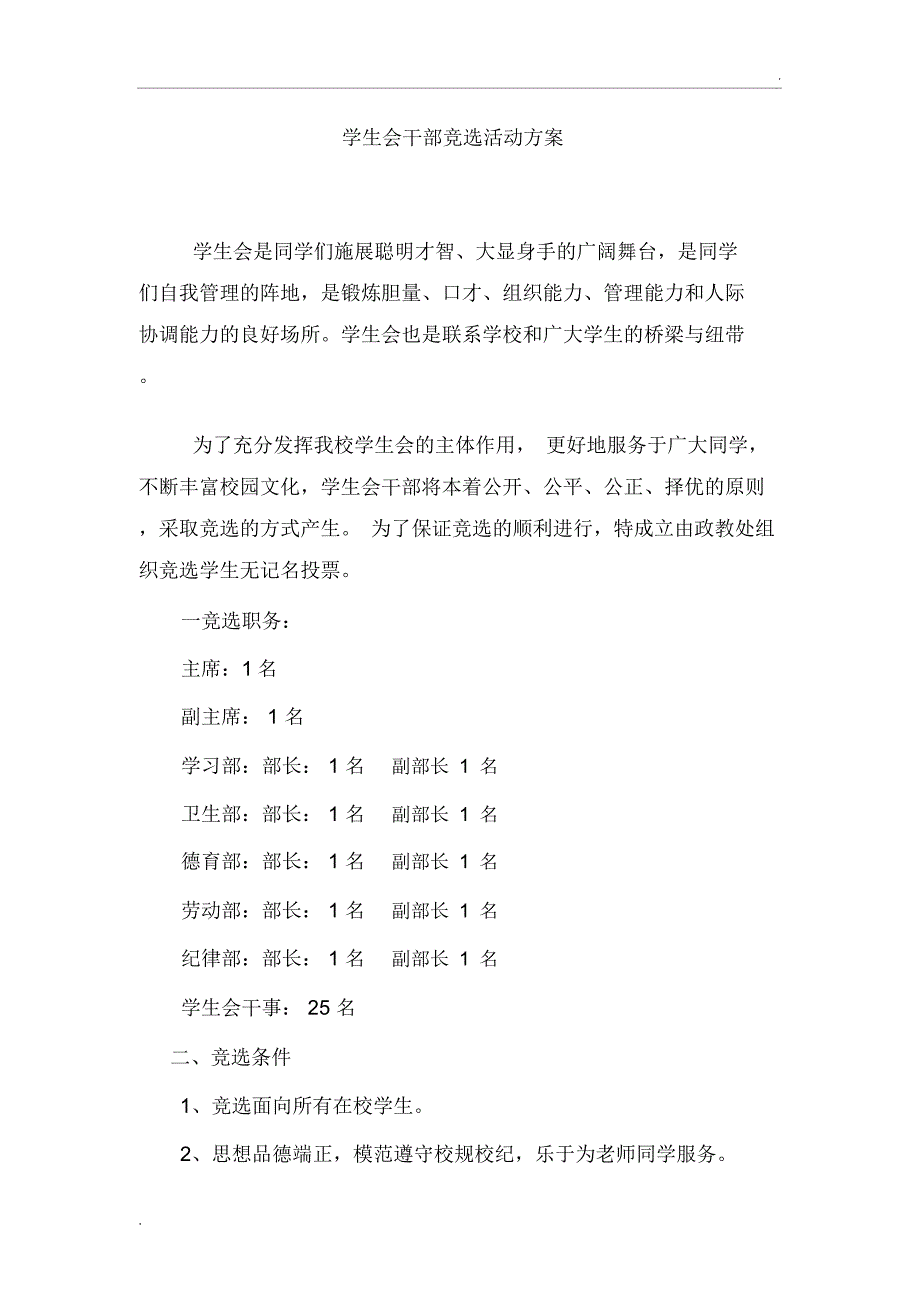 学生会活动方案_第1页