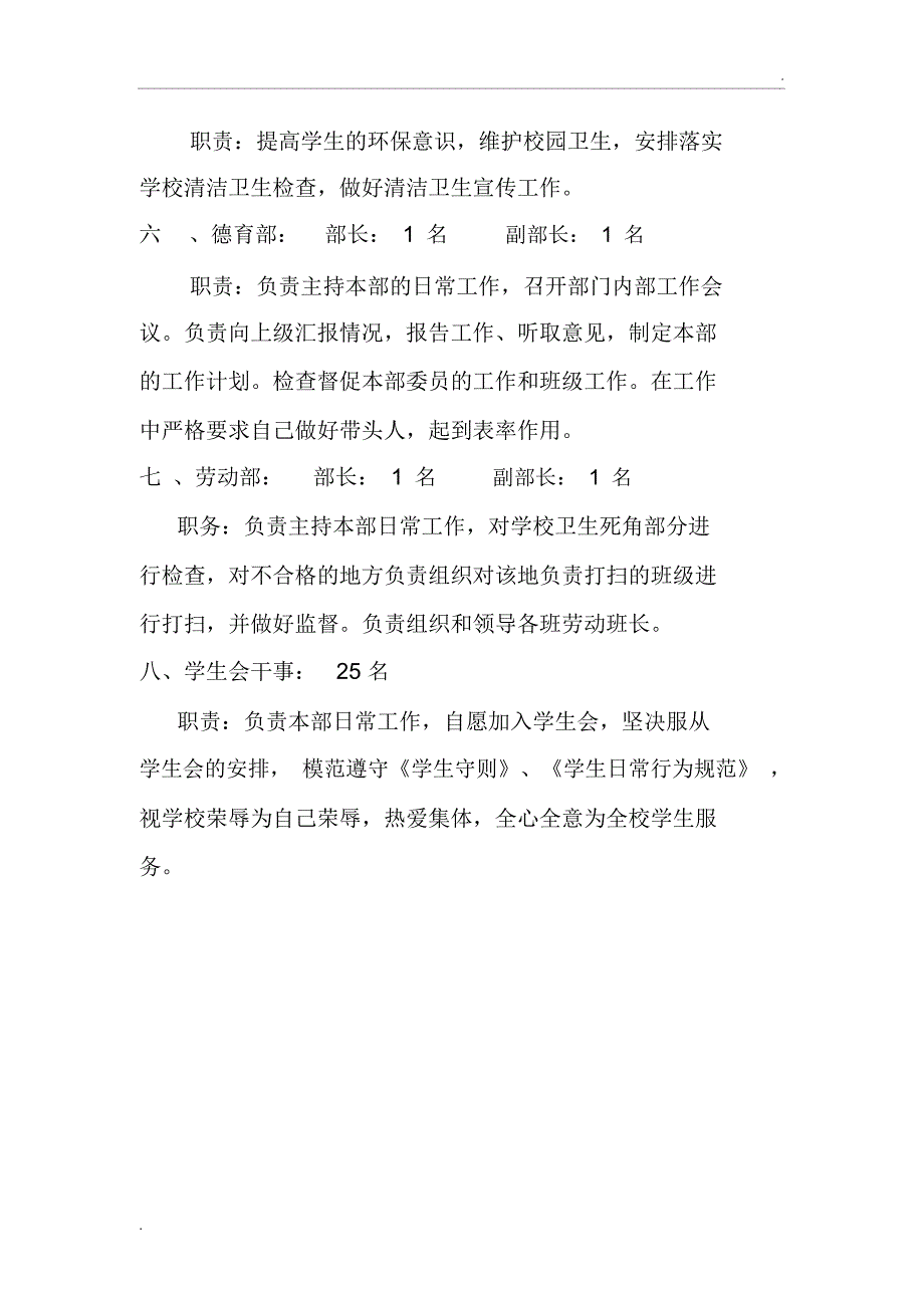 学生会活动方案_第4页