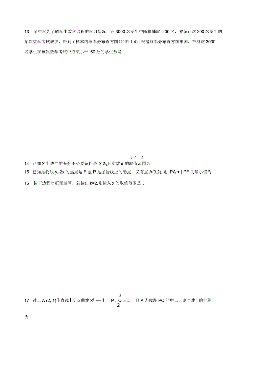 广东省2019-2020学年高二上学期期末考试理科数学试卷含答案_第3页