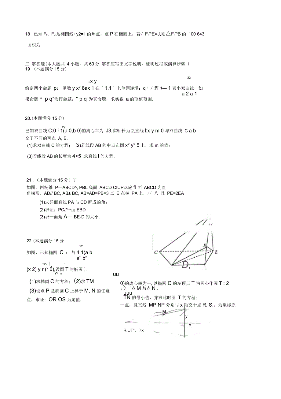 广东省2019-2020学年高二上学期期末考试理科数学试卷含答案_第4页