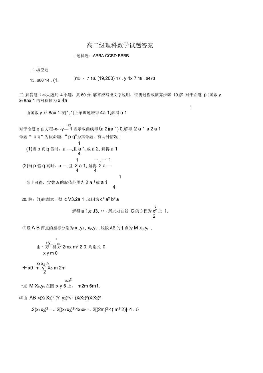 广东省2019-2020学年高二上学期期末考试理科数学试卷含答案_第5页