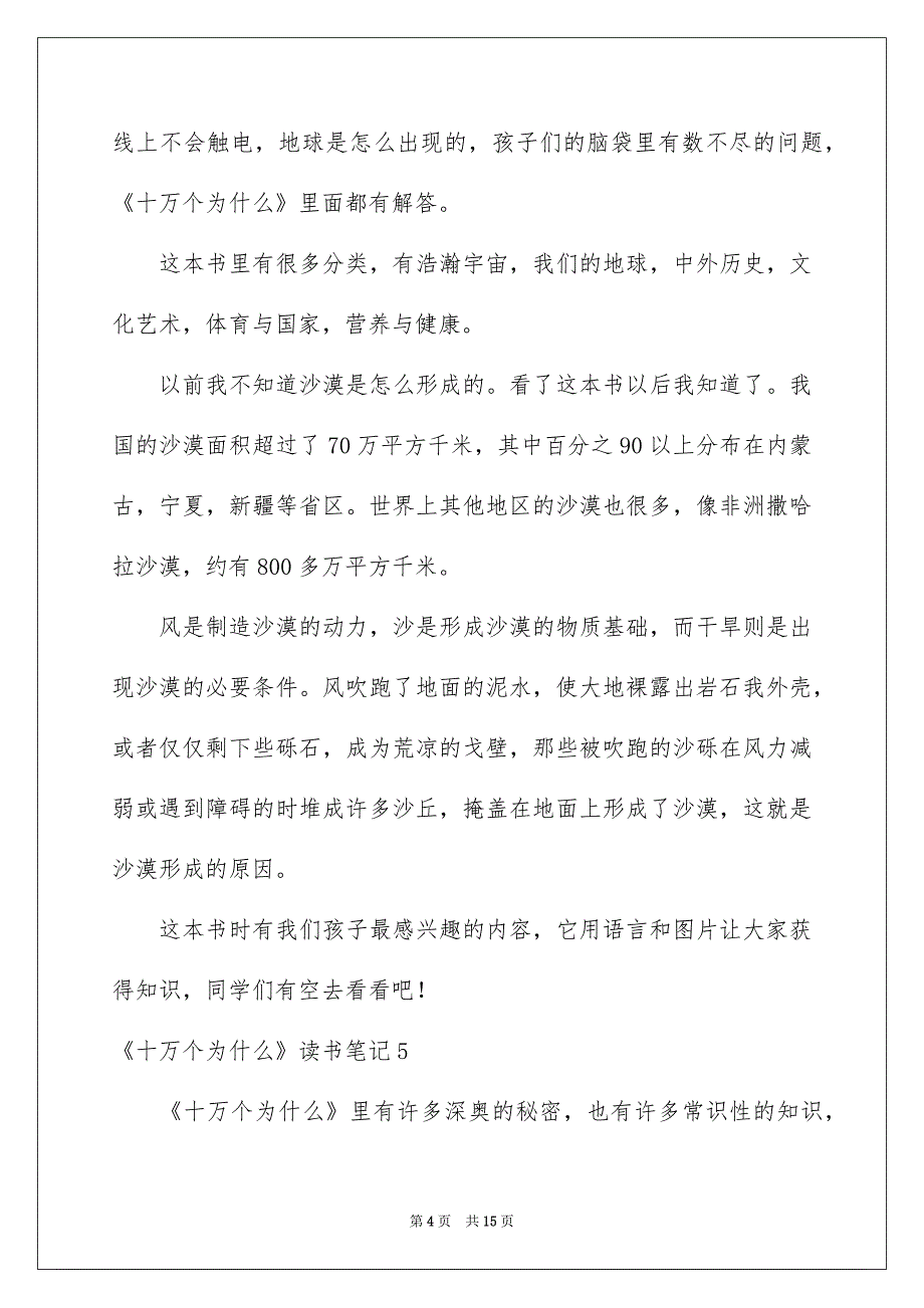 2023《十万个为什么》读书笔记15篇_第4页