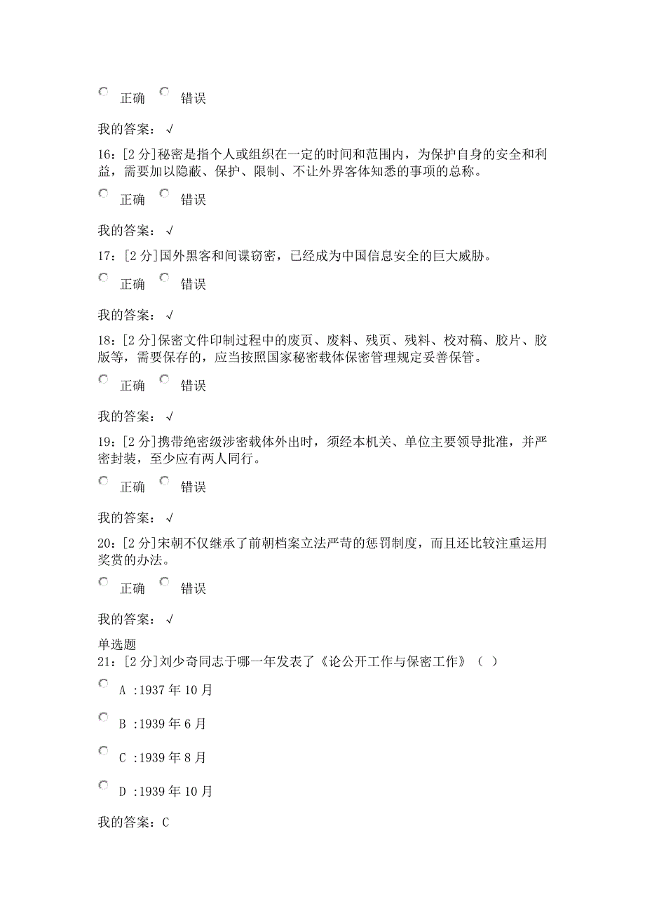 2018专技天下答案——专业技术人员保密意识与常识.doc_第3页