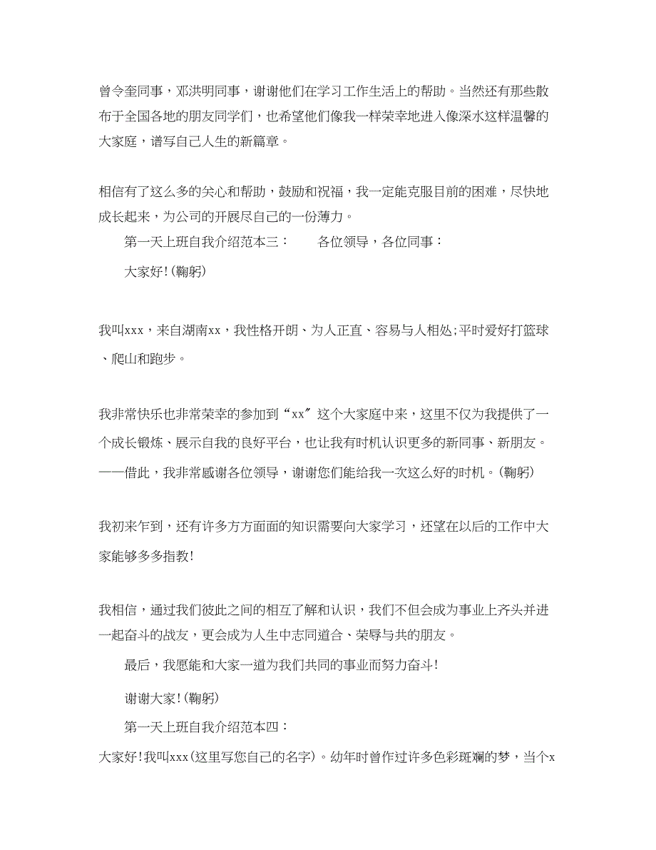 2023年第一天上班如何自我介绍范本.docx_第2页