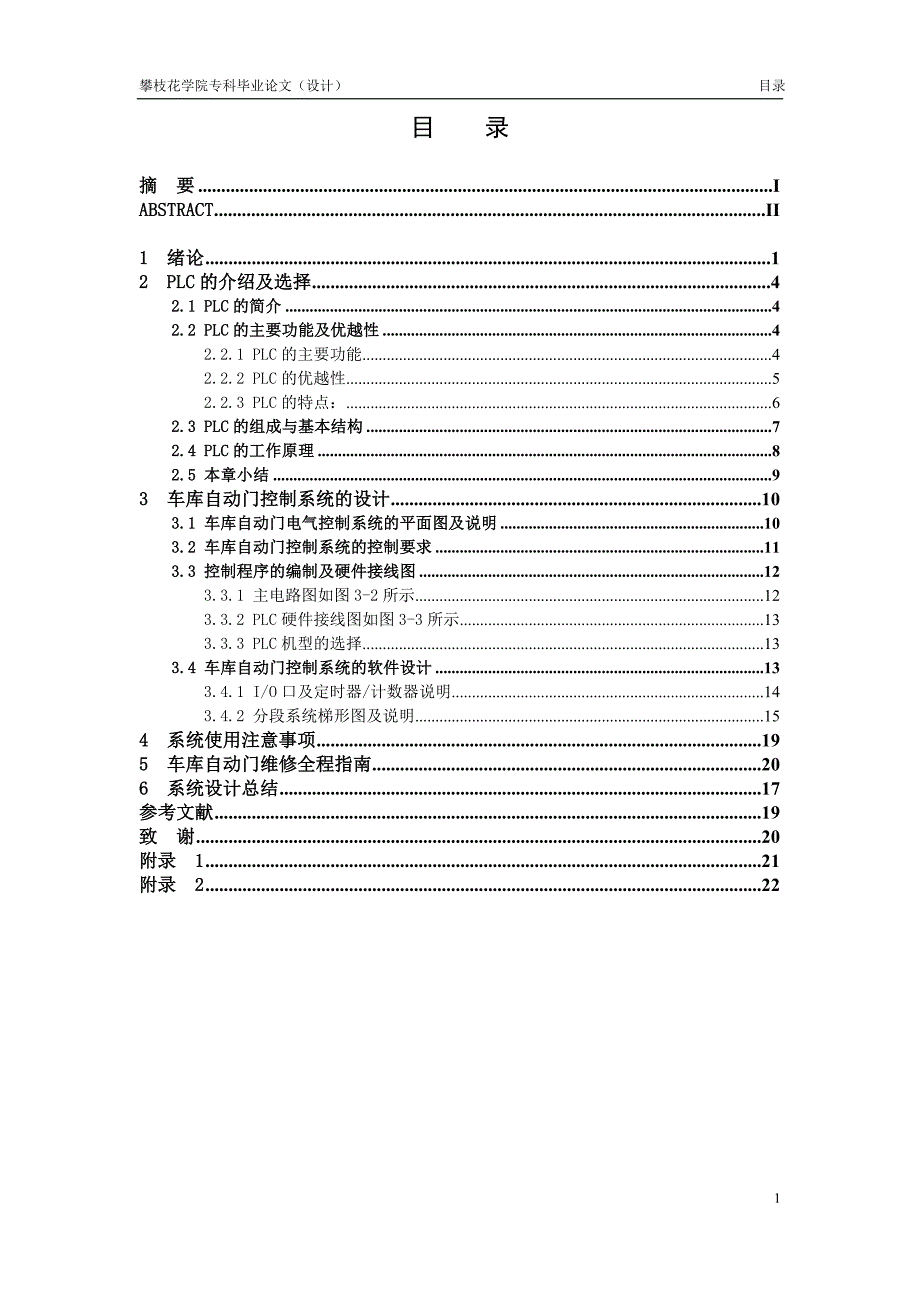 基于PLC的家用车库自动门控制程序毕业论文_第4页