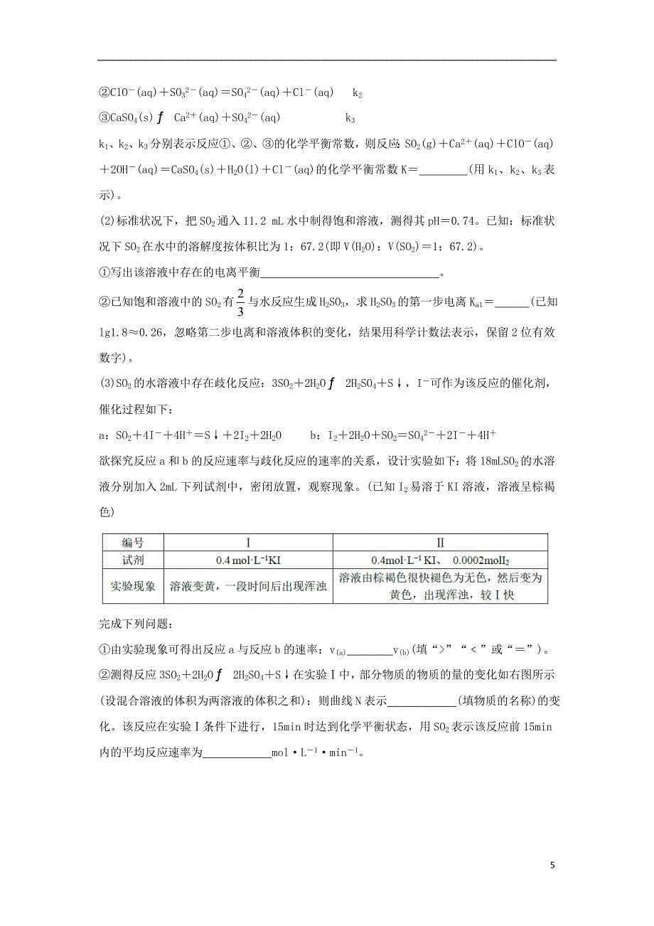 四川省绵阳市南山中学双语学校2020届高三化学上学期学术能力诊断性测试试题_第5页