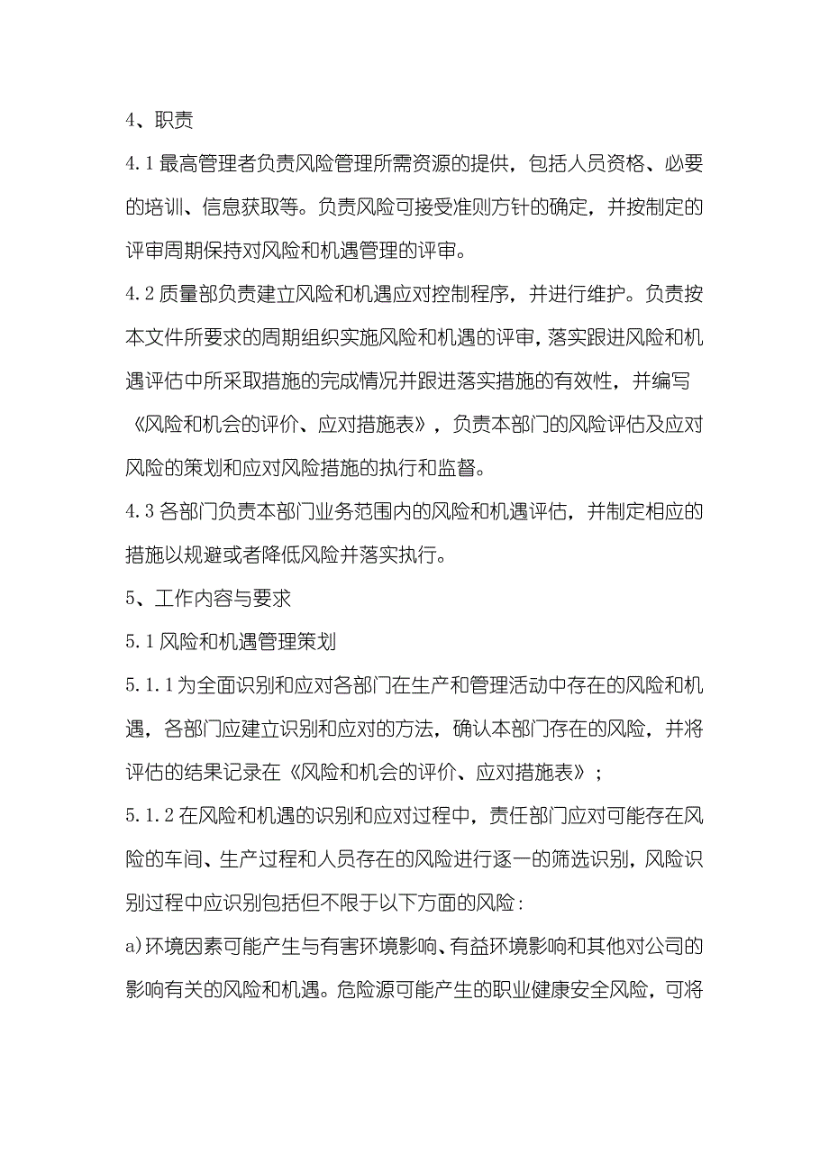 环境管理体系文件之风险和机会识别与评价管理程序_第3页