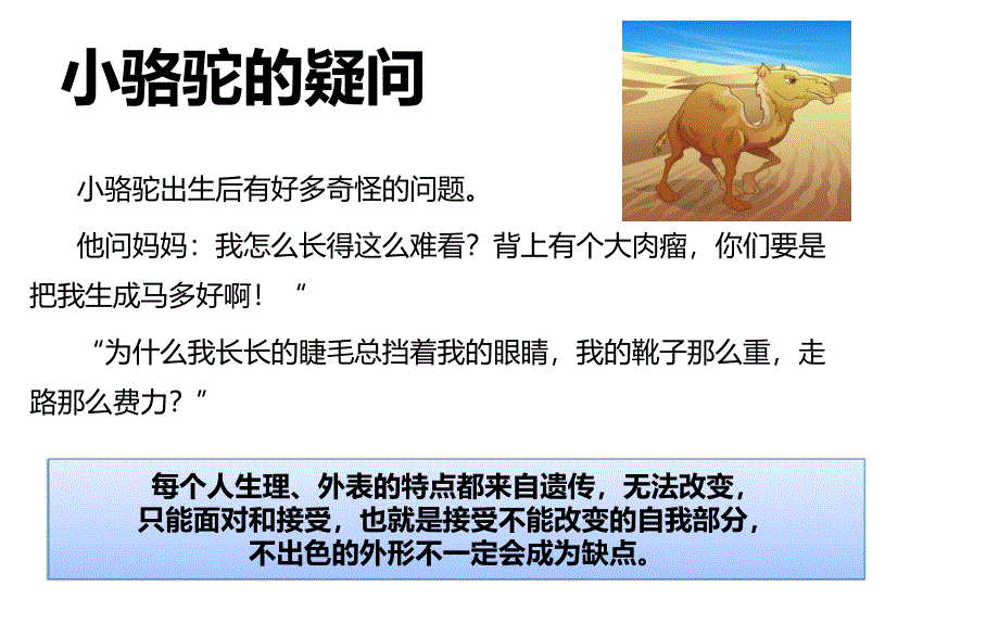 认识自己ppt课件_第4页