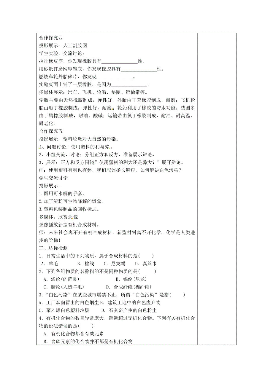 湖北省武汉市为明实验学校九年级化学下册第12单元课题3有机合成材料学案无答案新人教版_第3页