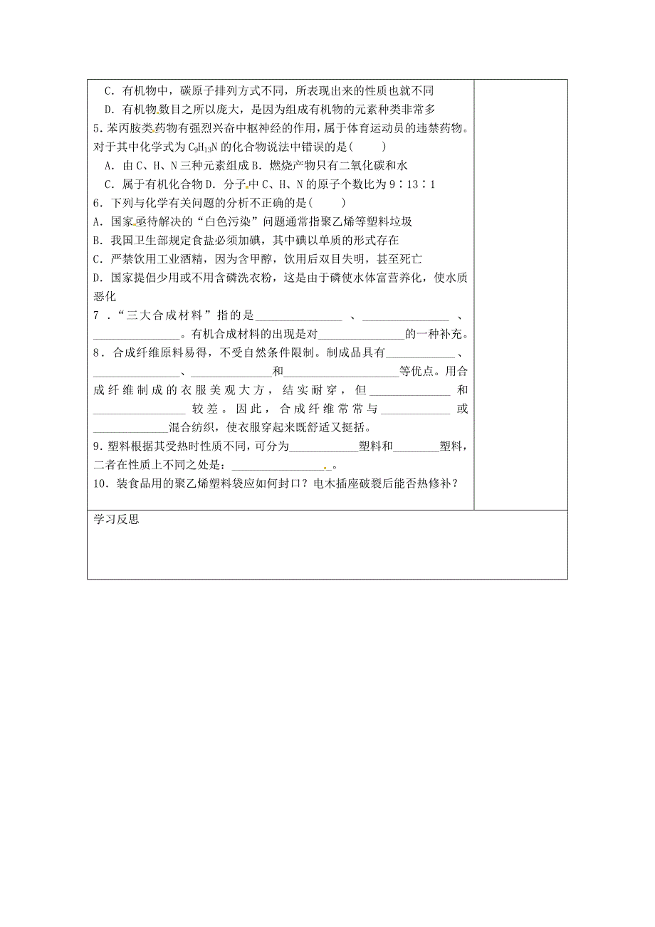 湖北省武汉市为明实验学校九年级化学下册第12单元课题3有机合成材料学案无答案新人教版_第4页