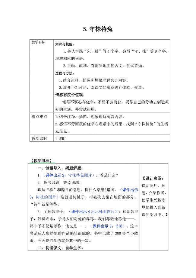 5.守株待兔[231].docx