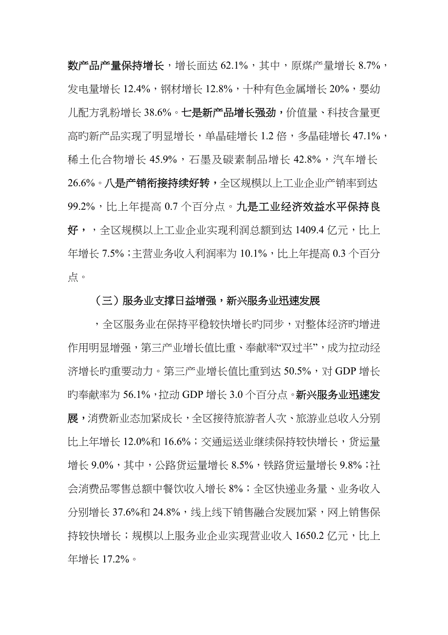 内蒙古经济运行情况分析_第4页