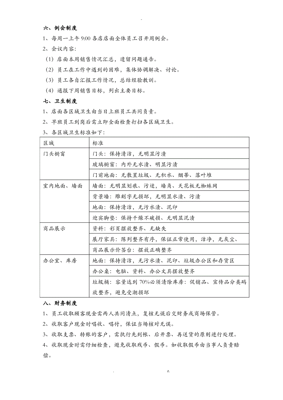 家居店面管理制度全_第3页