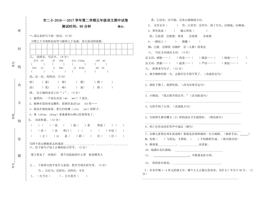 五年级语文期中试卷1_第1页