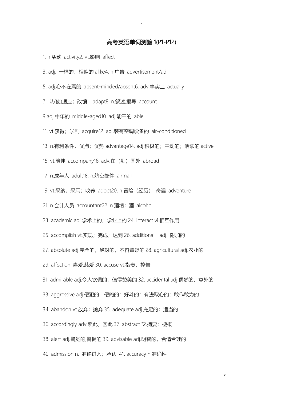 高考英语词汇默写本_第1页