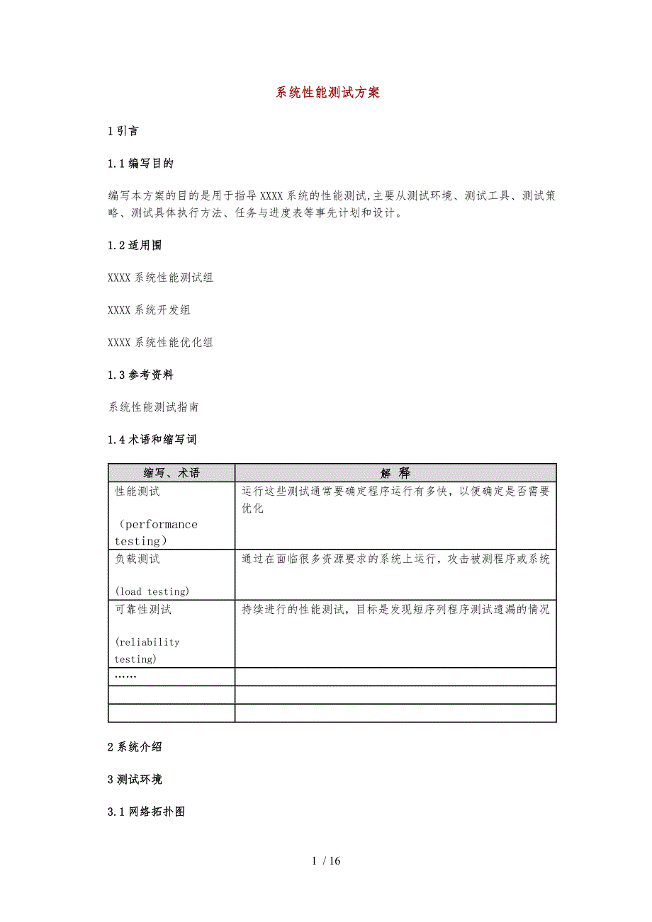 系统性能测试与WAS使用_第1页