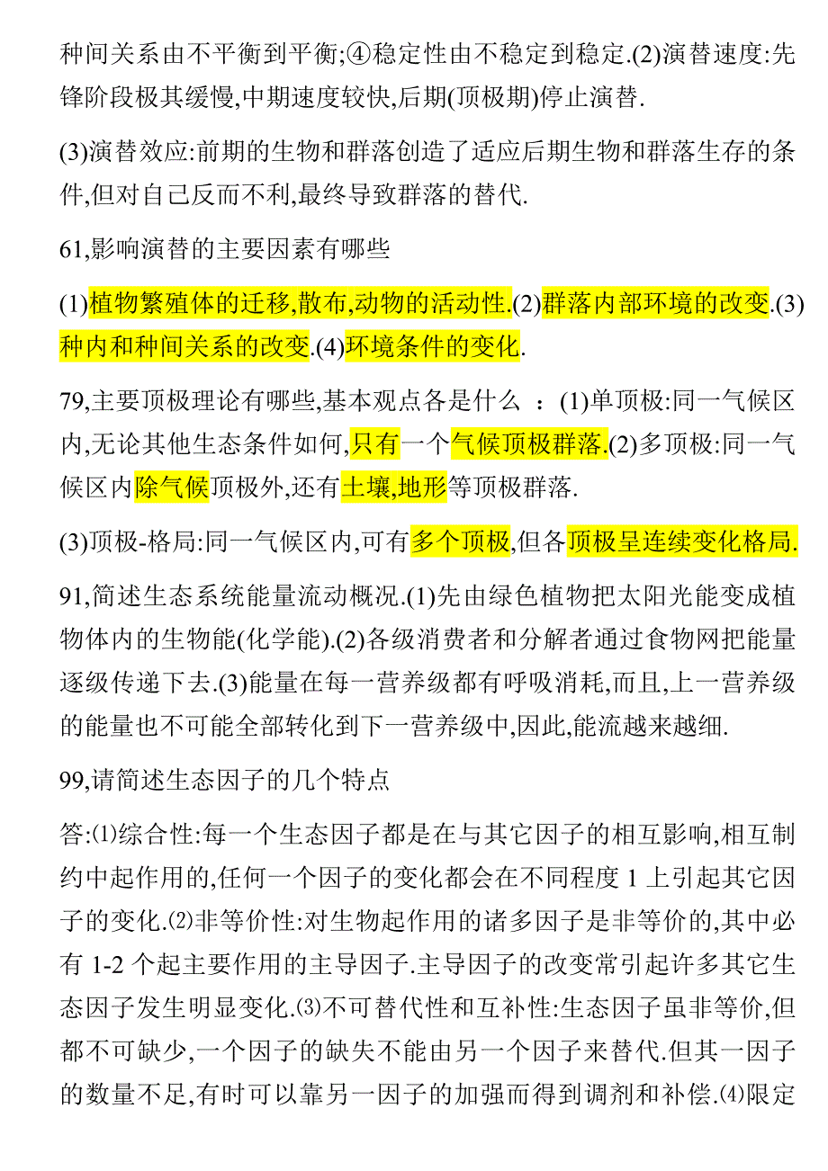 生态学试卷(含答案)_第4页