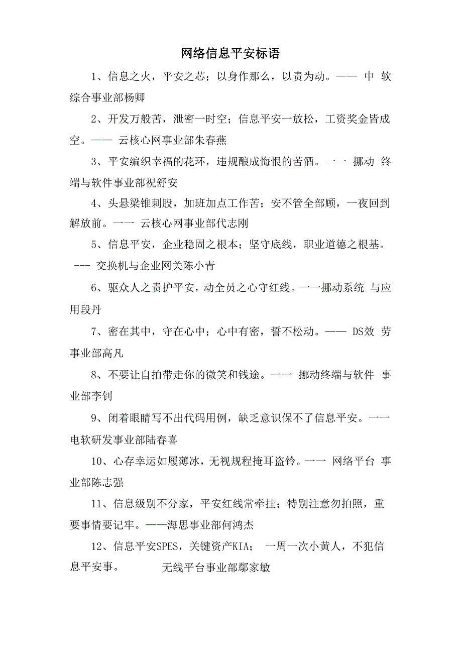 网络信息安全标语_第1页