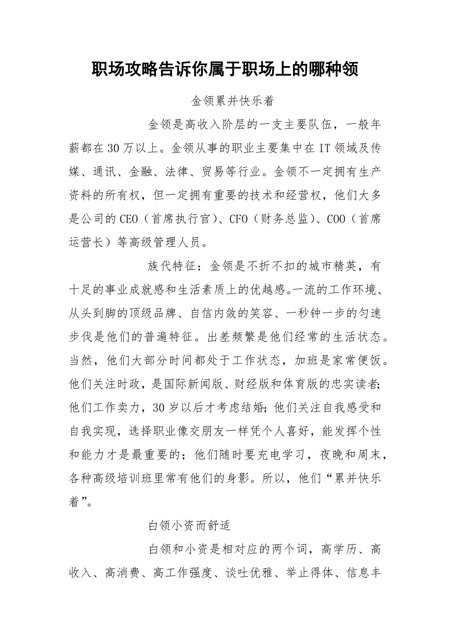 职场攻略告诉你属于职场上的哪种领.docx_第1页