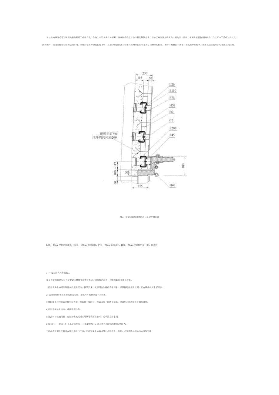 大型水泥窑锚固件的应用.doc_第5页