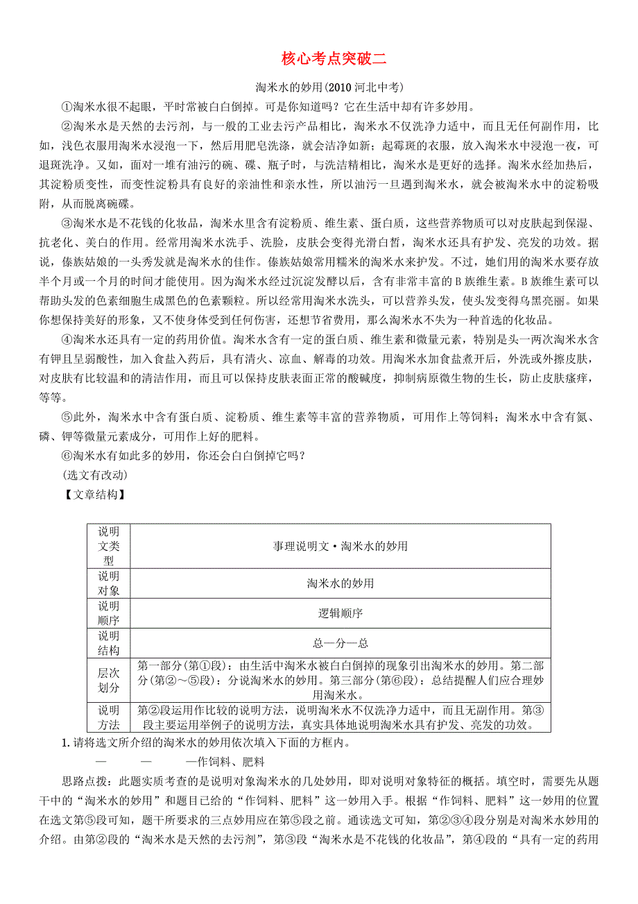 河北省2018年中考语文第4部分专题2核心考点突破二复习检测_第1页