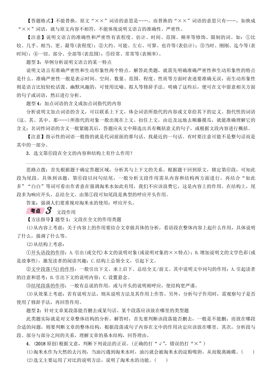 河北省2018年中考语文第4部分专题2核心考点突破二复习检测_第3页