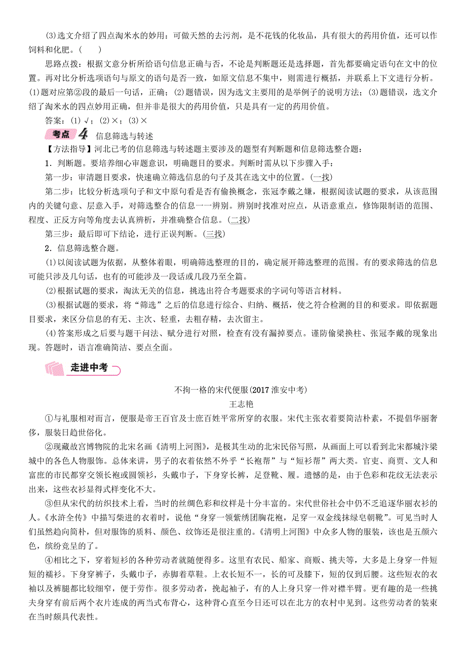 河北省2018年中考语文第4部分专题2核心考点突破二复习检测_第4页