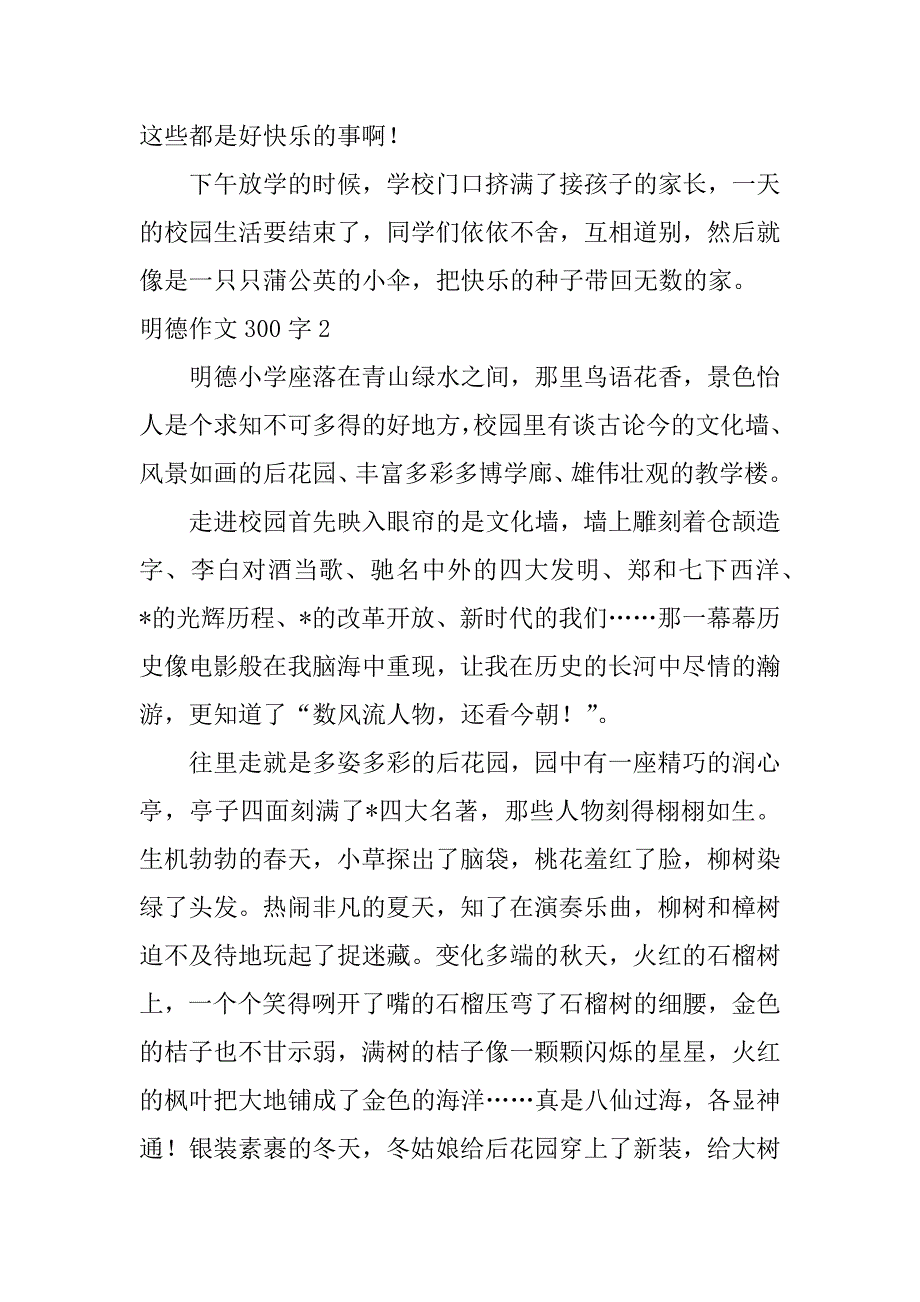 2023年明德作文300字五篇_第2页