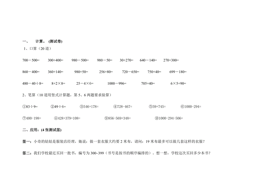 二年级下学期数学评价方案_第2页