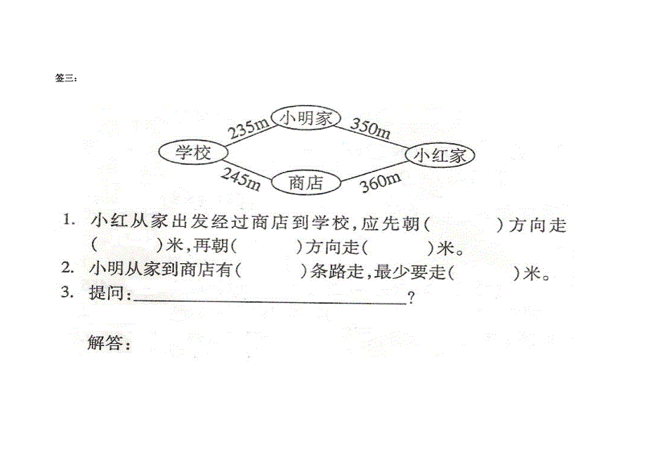 二年级下学期数学评价方案_第3页