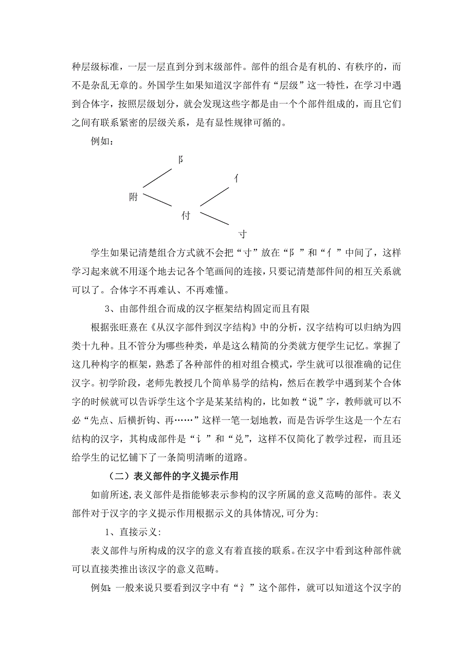 汉字部件在对外汉字教学中的作用以及实施_第2页