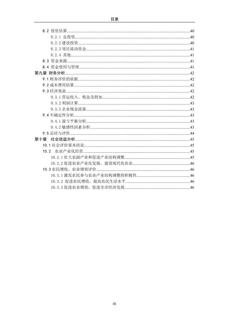 淮安清江农副产品可行性方案_第4页