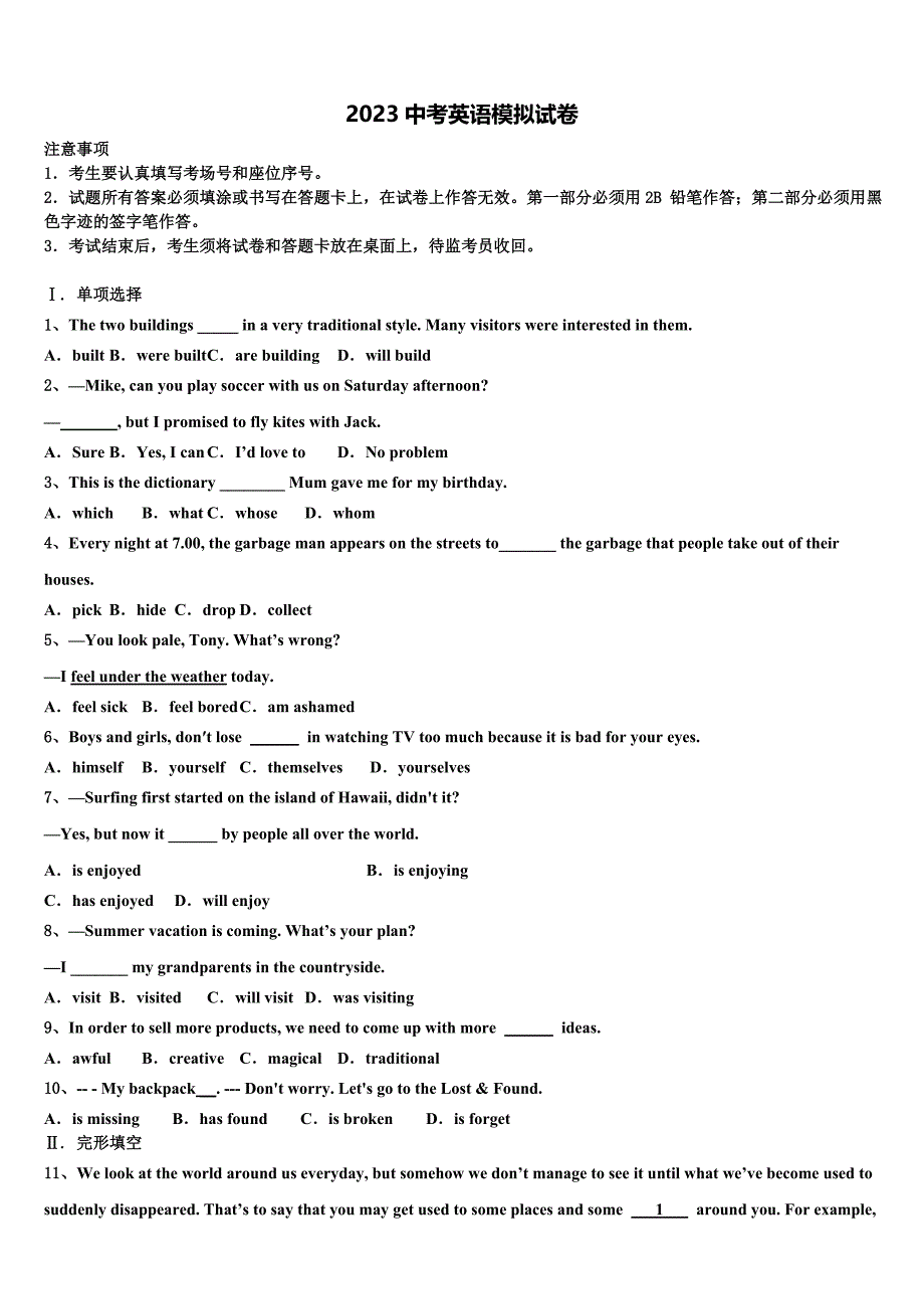 新希望教育2023学年中考英语模拟试题（含答案解析）.doc_第1页