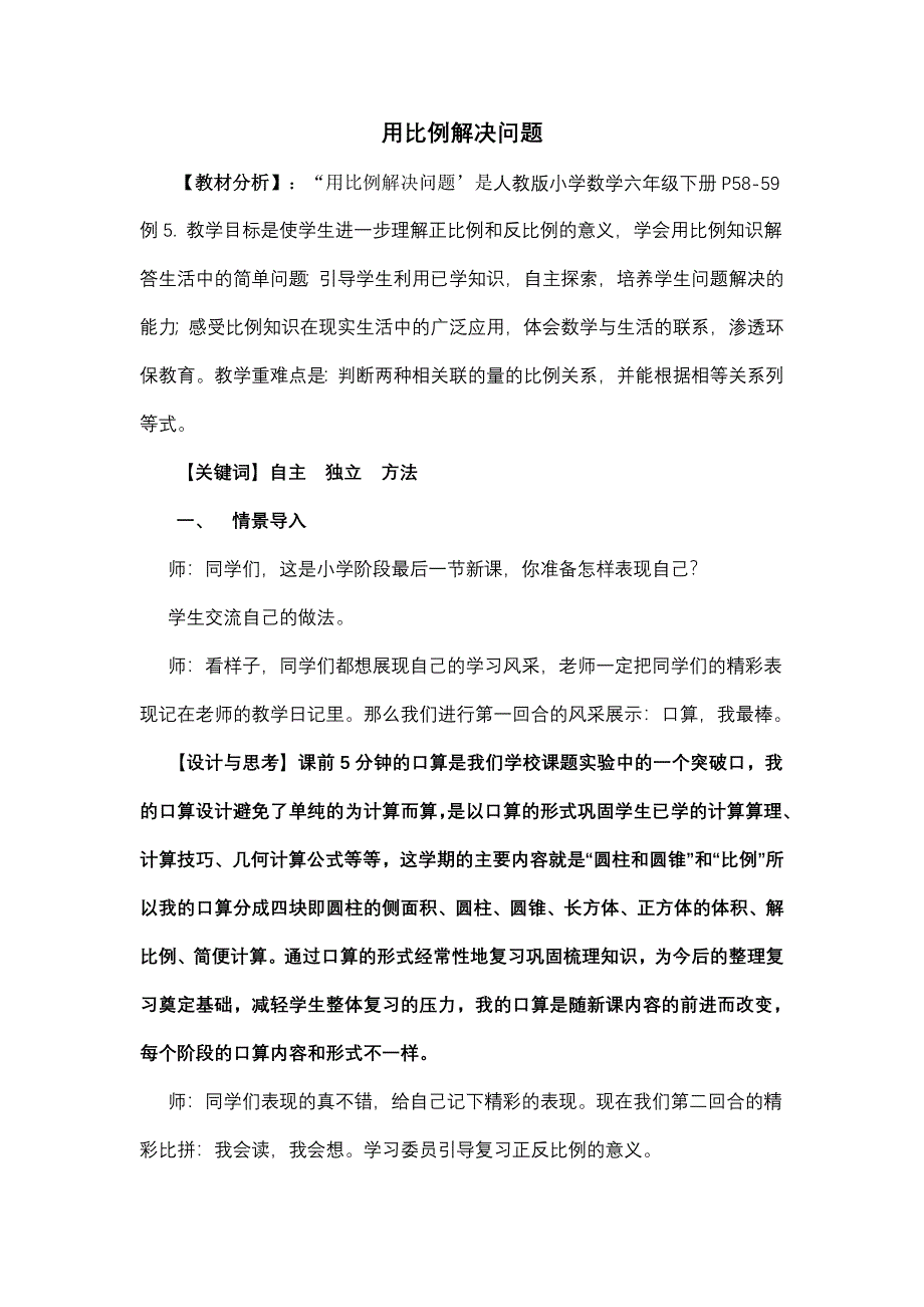 用比例解决问题案例_第1页