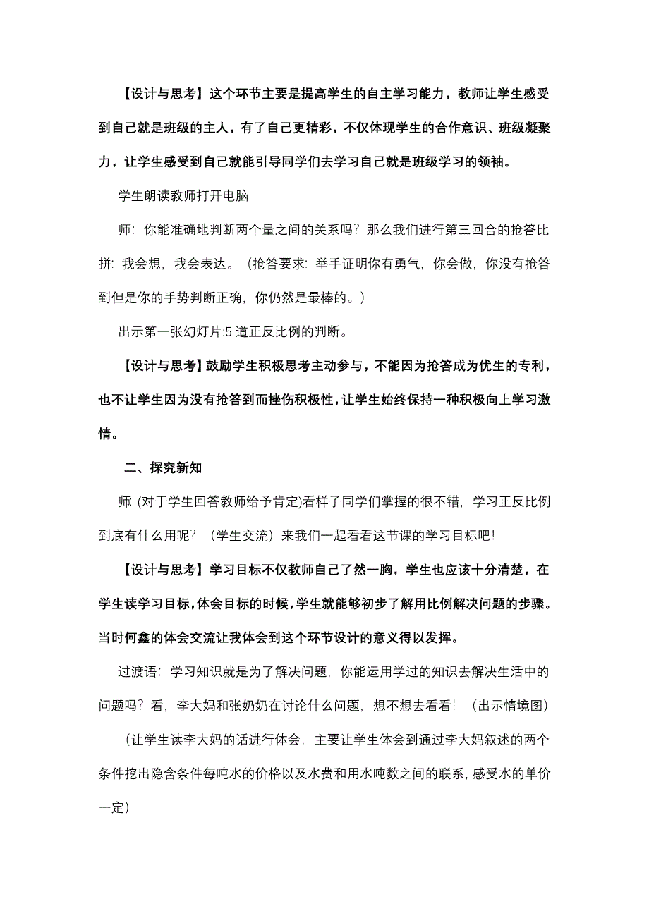 用比例解决问题案例_第2页