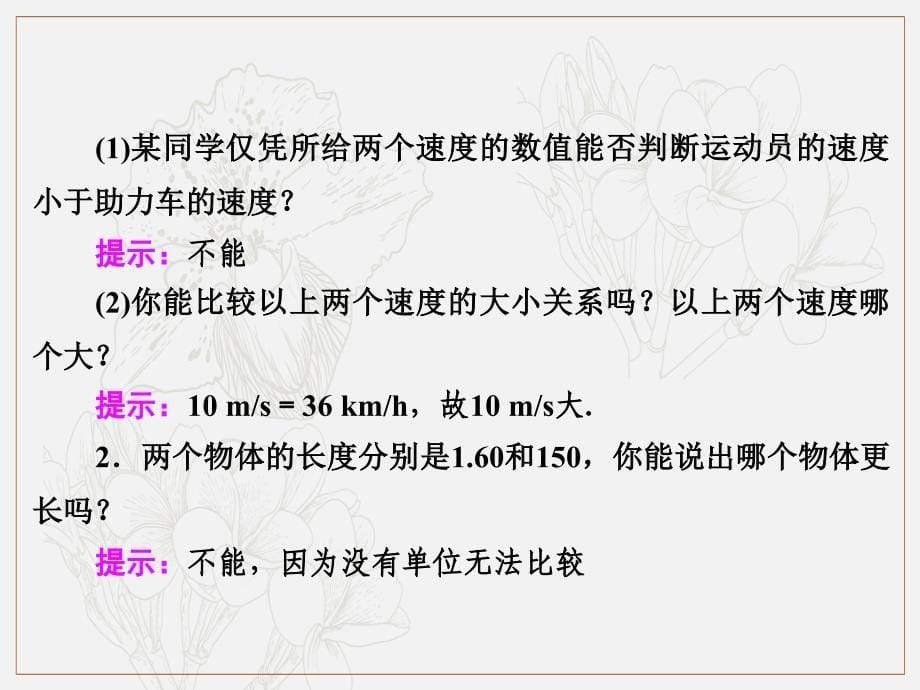 高中物理人教版必修1课件：第4章 4　力学单位制_第5页