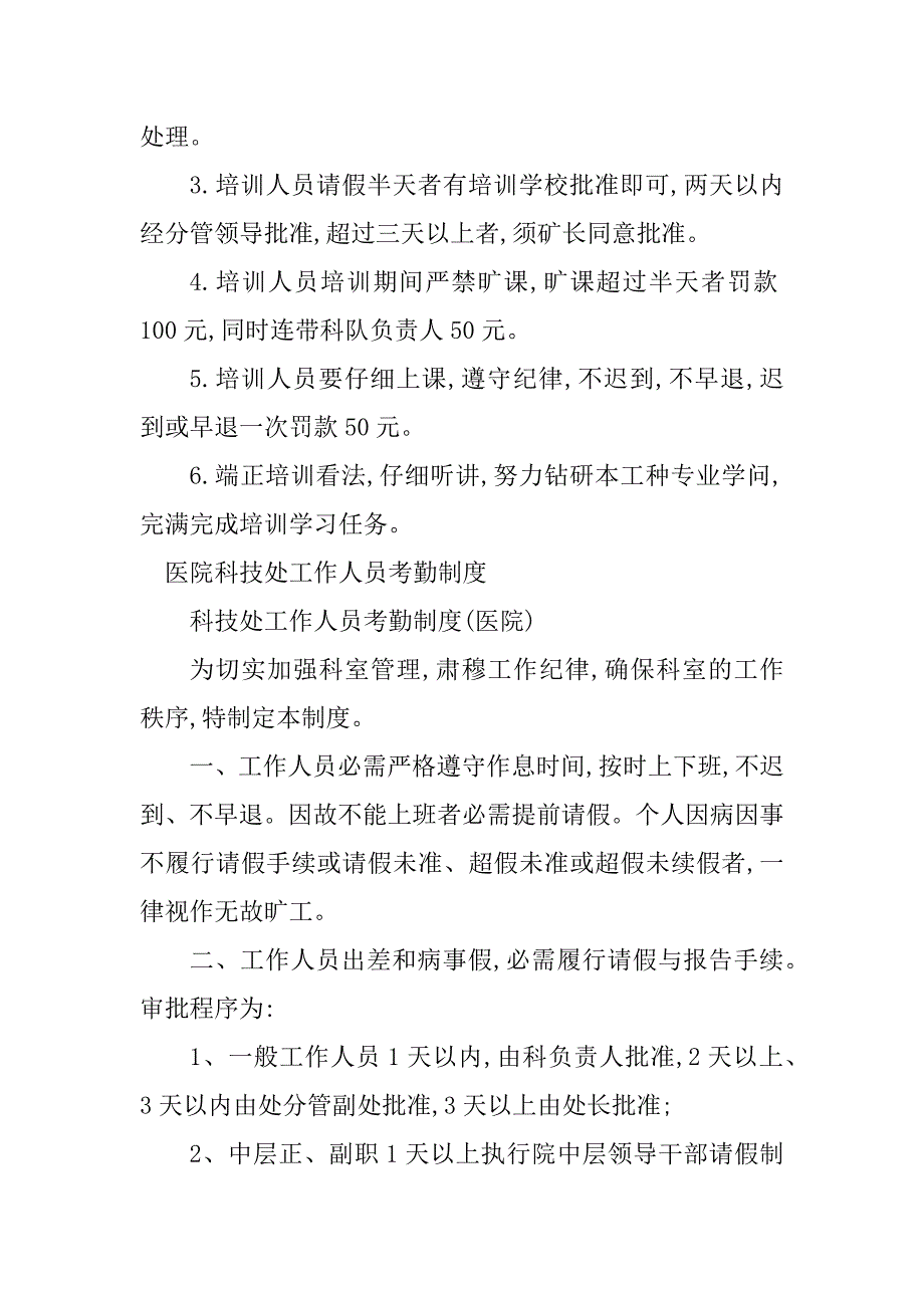 2023年人员考勤制度篇_第2页