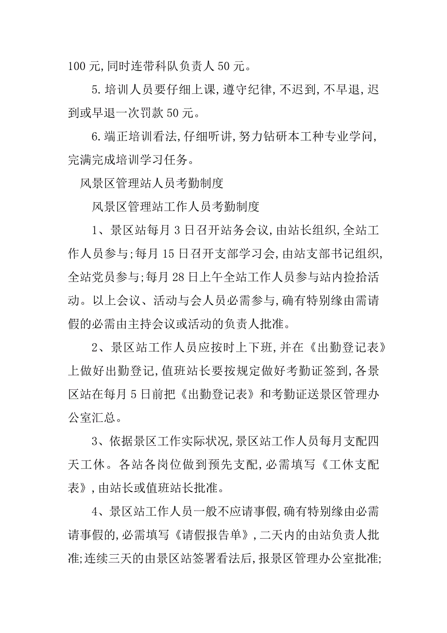 2023年人员考勤制度篇_第4页