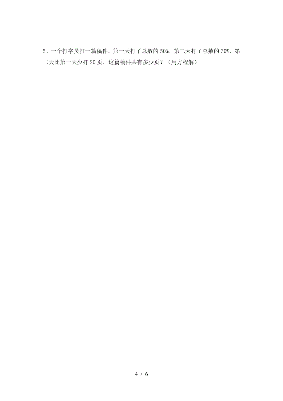 北师大版六年级数学(下册)第二次月考试卷附答案.doc_第4页