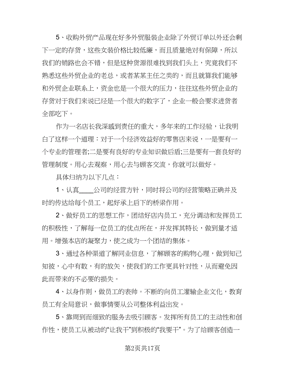 销售员2023个人工作计划样本（四篇）_第2页