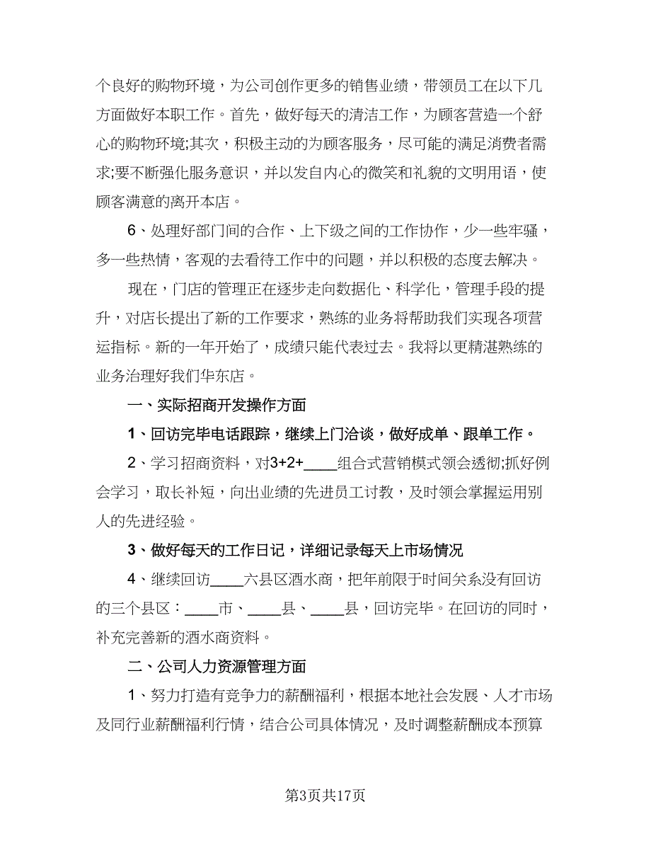 销售员2023个人工作计划样本（四篇）_第3页