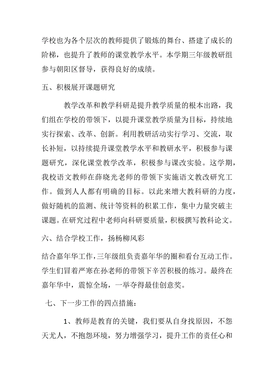 三年级教研组工作总结_第3页