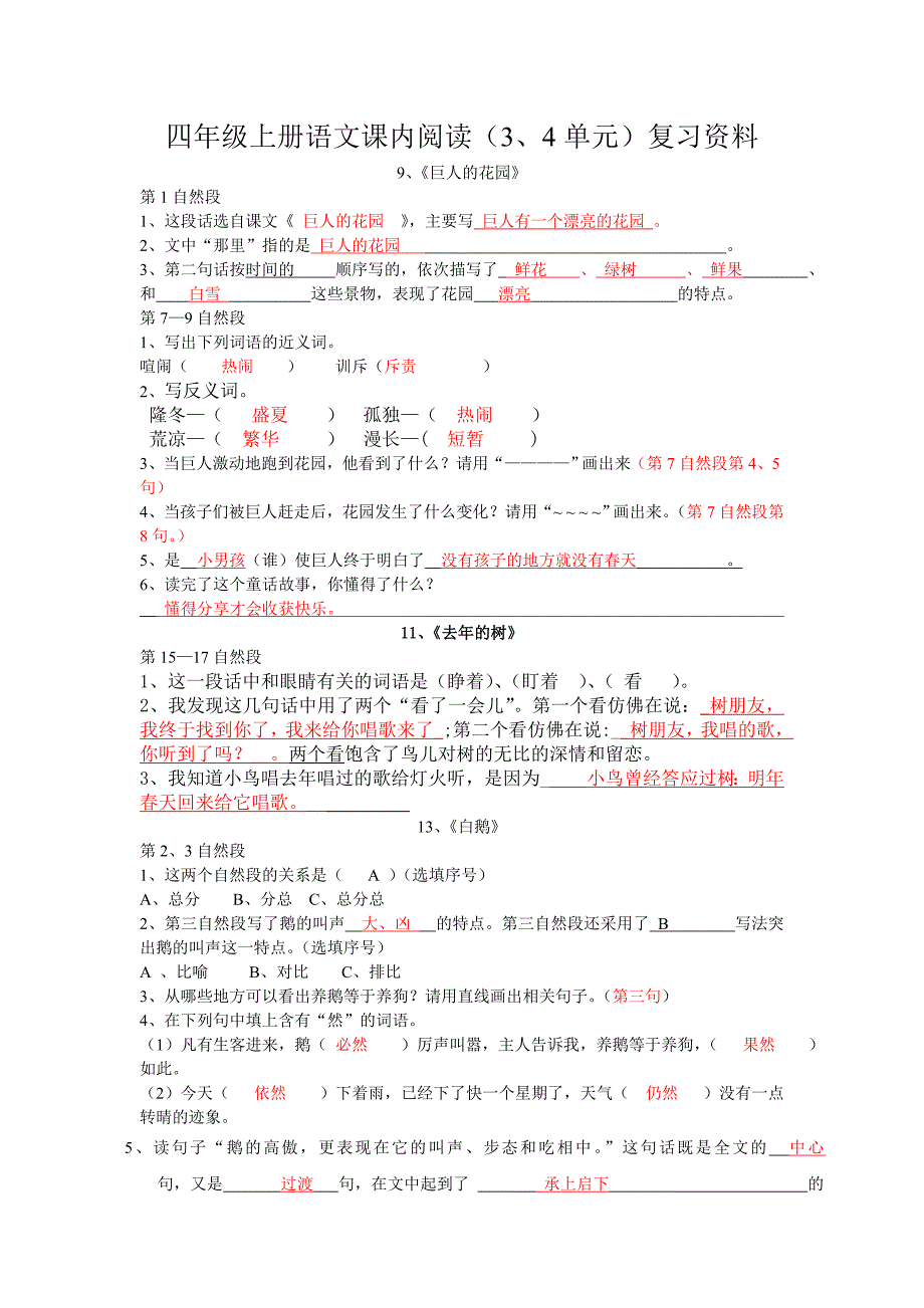 四年级上册语文课内阅读复习答案_第1页