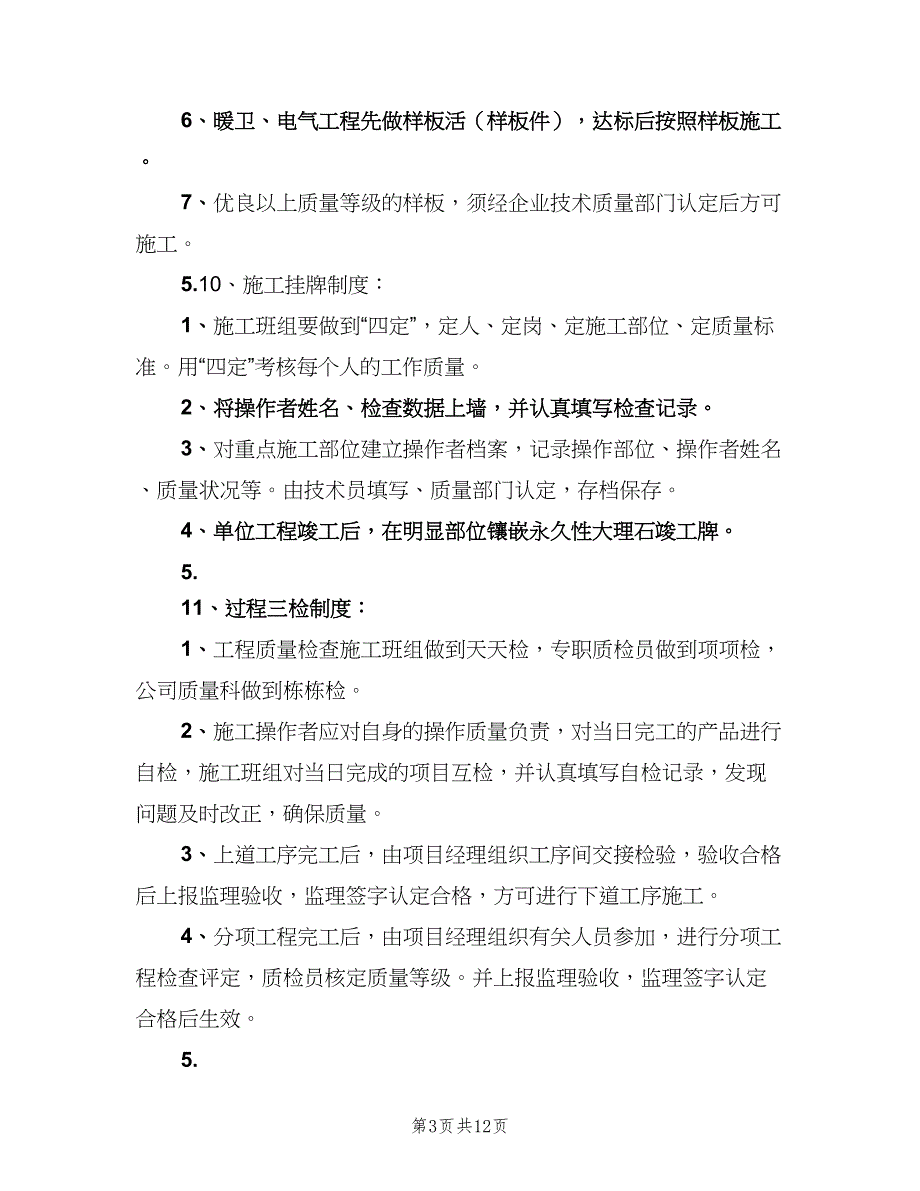 工程质量管理制度精编版（八篇）_第3页