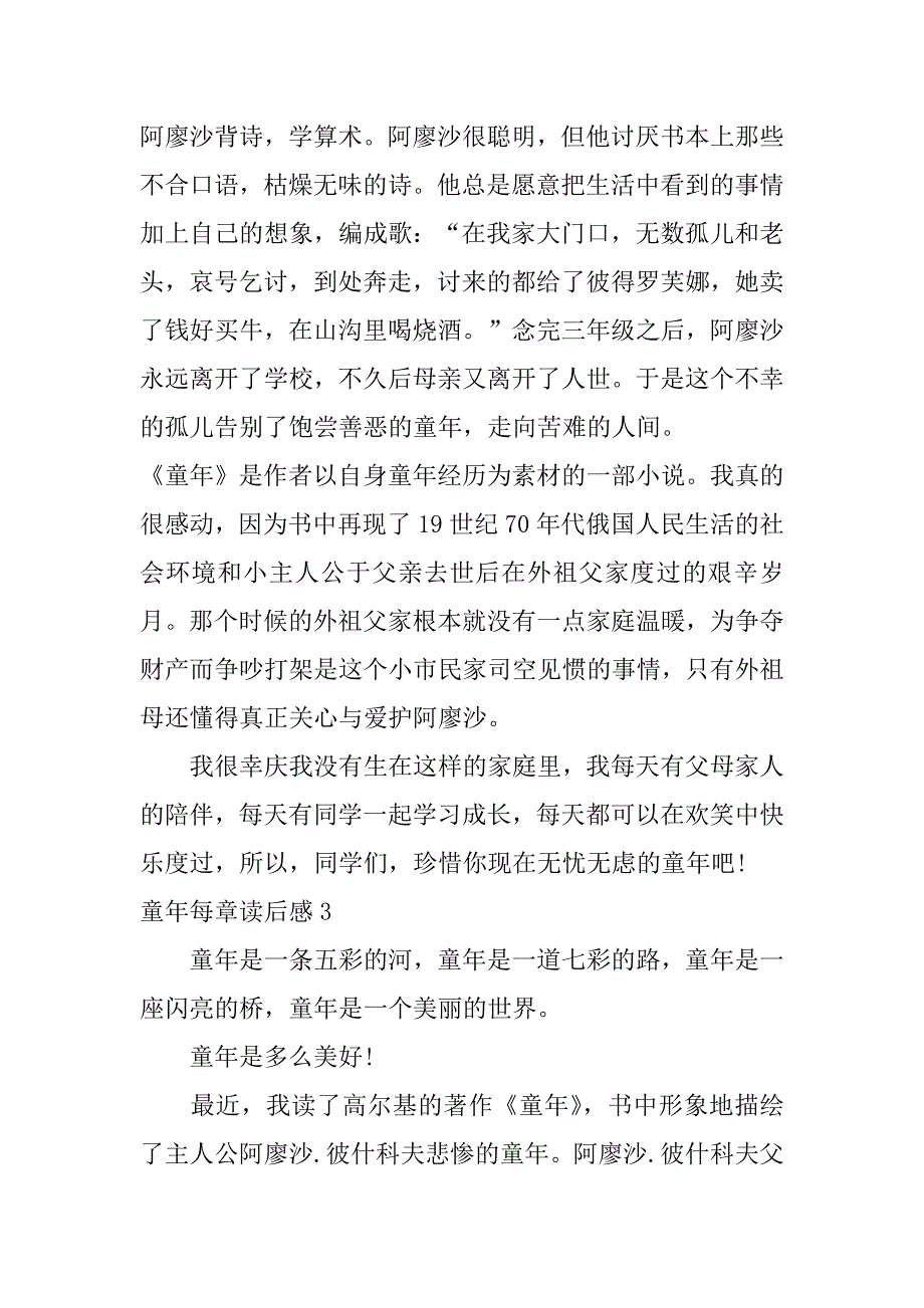 童年每章读后感3篇(童年每一章读后感)_第3页