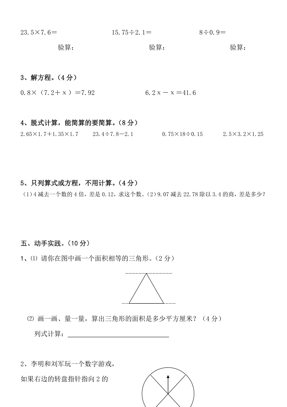 五年级上期末总复习1.doc_第2页