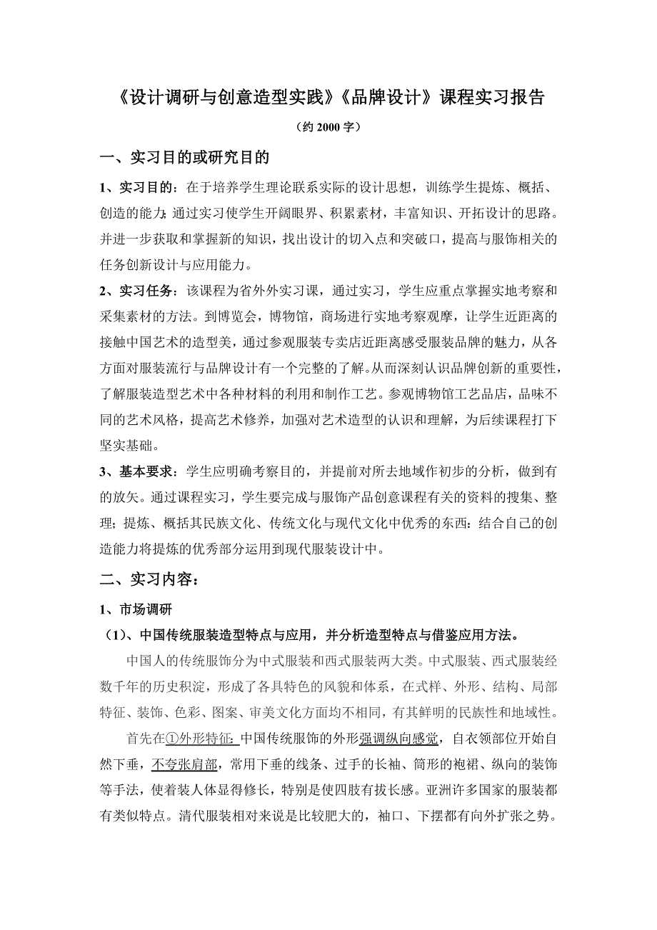 品牌设计调研与创意造型实践实习报告.doc_第2页