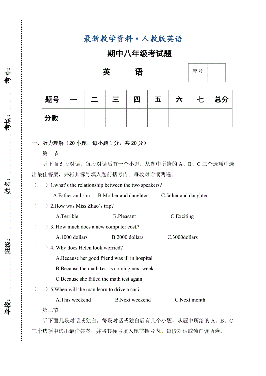 【最新】河南省周口市西华县八年级下学期期中考试英语试卷_第1页