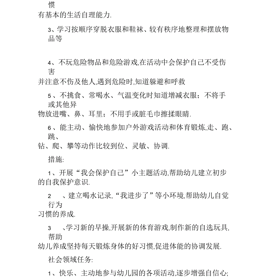 2020年下学期幼儿园中班教学计划_第4页